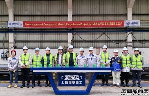 南通振華重裝承建馬士基風機葉片支架項目順利開工