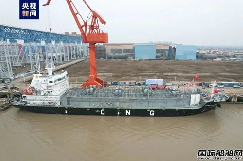 中國船企聯合建造！全球首艘CNG運輸船起航