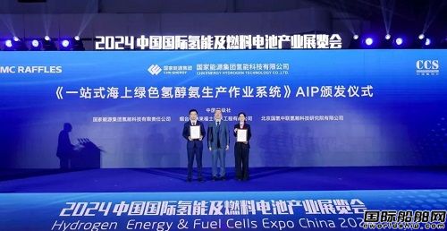國內首個一站式海上綠色氫醇氨生產作業取得船級社認證