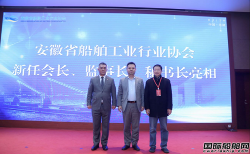 蕪湖造船廠當選首屆安徽省船舶工業協會會長單位
