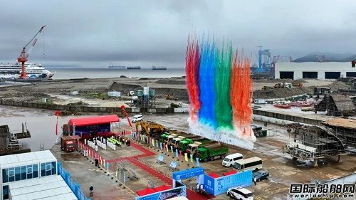 舟山中遠海運重工舉行四號船塢建設項目開工儀式