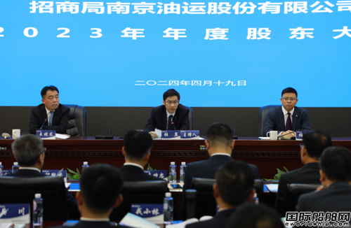 招商南油召開2023年年度股東大會