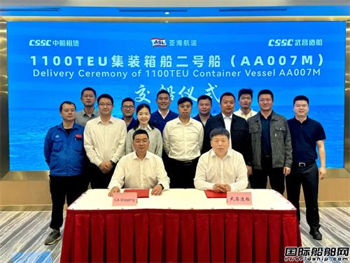 武昌造船為CA SHIPPING建造1100TEU集裝箱船2號船提前交付