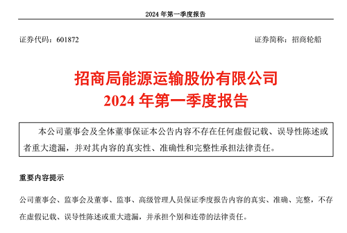 招商輪船:一季度凈利13.75億元看好油船和干散貨市場
