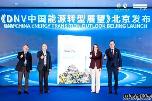 DNV《中國能源轉(zhuǎn)型展望》報告發(fā)布會暨“雙碳驅(qū)動中國能源轉(zhuǎn)型論壇”在京成功舉辦