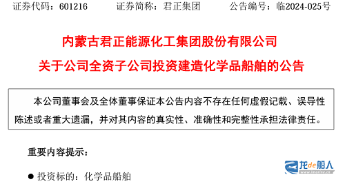 10艘32億元!武昌造船獲君正集團(tuán)化學(xué)品船大單