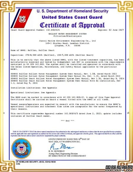 青島雙瑞B(yǎng)alClor®Smart無(wú)過(guò)濾器壓載水管理系統(tǒng)獲USCG型式認(rèn)可證書