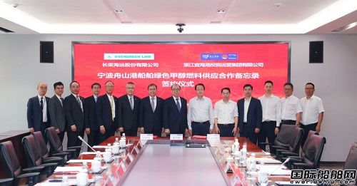 長榮海運與浙江省海港集團簽署綠色甲醇燃料供應(yīng)合作備忘錄