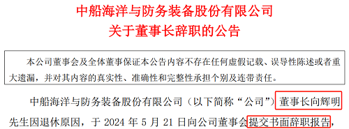 太突然!船舶總裝龍頭中船防務董事長宣布辭職