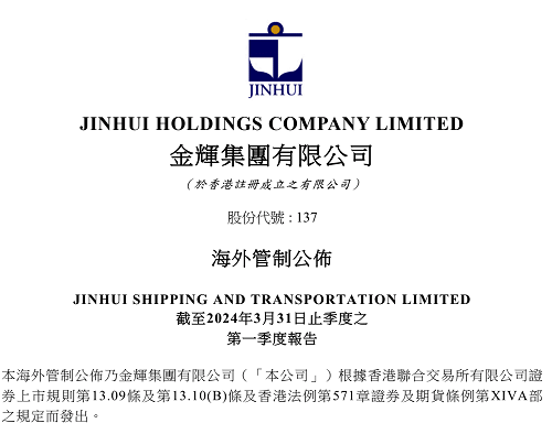 日租金大漲超八成!金輝航運將繼續買船租船