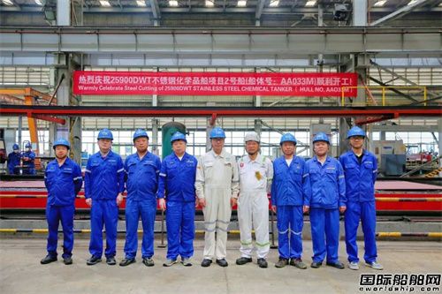 武昌造船廠為興通股份建造第二艘25900噸不銹鋼化學品船開工