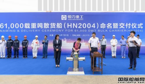 恒力重工建造第二艘船提前45天交付