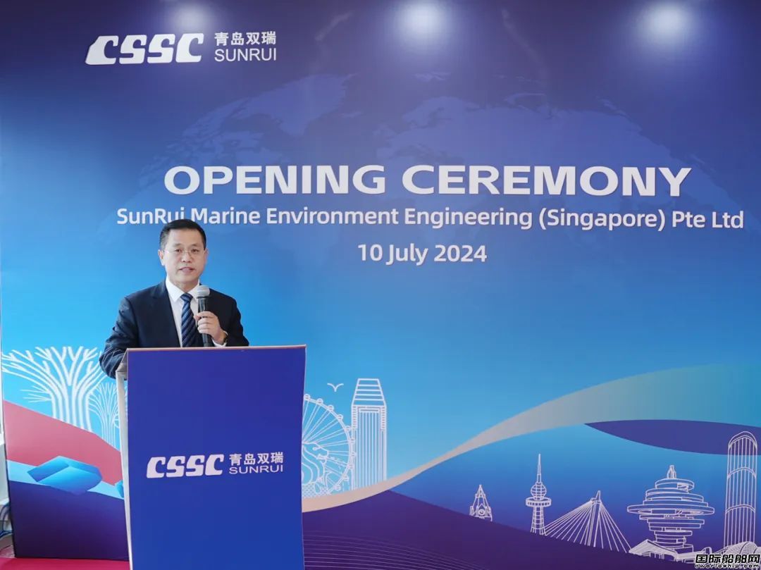 青島雙瑞在新加坡舉行子公司開幕儀式及綠色船舶技術(shù)論壇