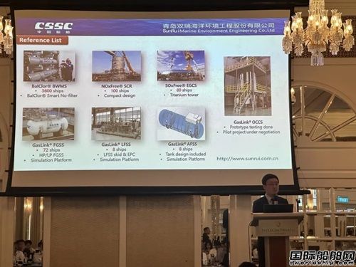 青島雙瑞在新加坡舉行子公司開幕儀式及綠色船舶技術(shù)論壇