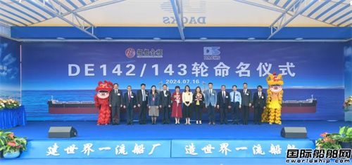 大連中遠海運川崎為招銀金租建造兩艘散貨船同日命名