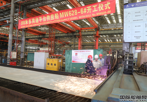 馬尾造船建造88米多用途平臺(tái)供應(yīng)船開工