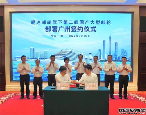 愛達郵輪第二艘國產大型郵輪將“定居”廣州