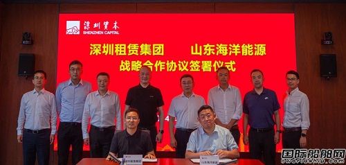 山東海洋能源與深圳租賃集團簽署戰略合作框架協議