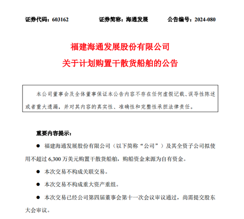 計劃繼續購船！海通發展一年豪擲2.2億美元打造頂級船隊