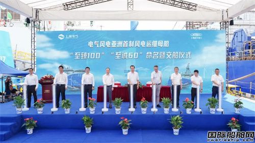 振華重工交付電氣風電亞洲首制風電運維母船