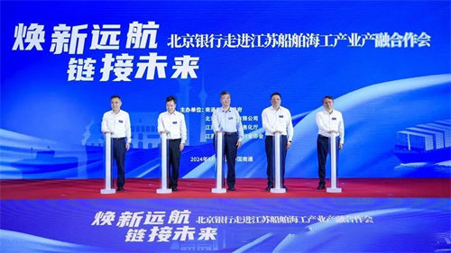 江蘇船舶海工產(chǎn)業(yè)產(chǎn)融合作會(huì)在南通舉辦
