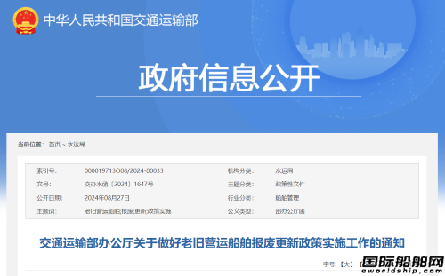 交通運(yùn)輸部部署做好老舊營(yíng)運(yùn)船舶報(bào)廢更新政策實(shí)施工作