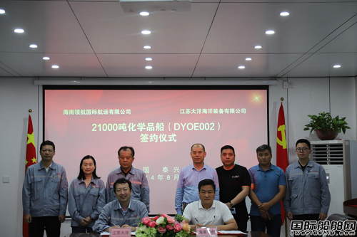 航天大洋與海南領航簽署21000噸化學品船建造合同