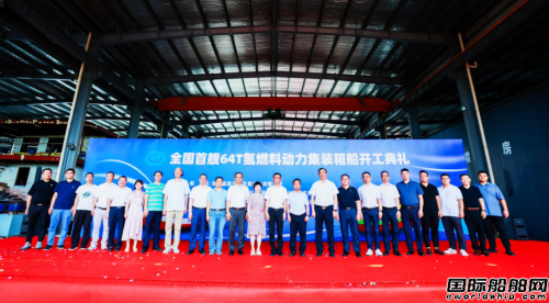 明年3月交付!全國首艘內河氫能集裝箱船開工