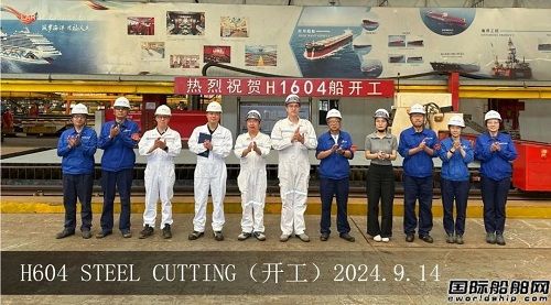 外高橋造船為GRIMALDI建造第二艘汽車運輸船開工