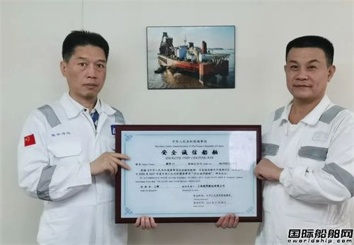 “振華31”輪獲國家海事局頒發(fā)2024年度“安全誠信船舶”獎(jiǎng)牌
