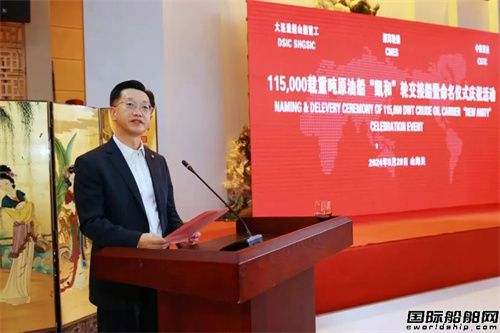 山船重工為招商輪船建造首艘11.5萬噸原油船命名