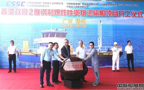 中國船舶廣州公司承造2艘香港新一代爆炸性貨物運(yùn)輸船開工