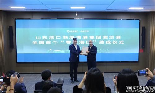 全國首個“零碳港口”在濰坊建成