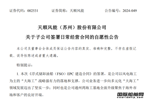 3億元!民營(yíng)船廠再獲高端海工裝備訂單