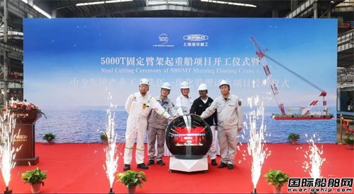 振華重工建造迪拜5000噸固定臂架起重船開工