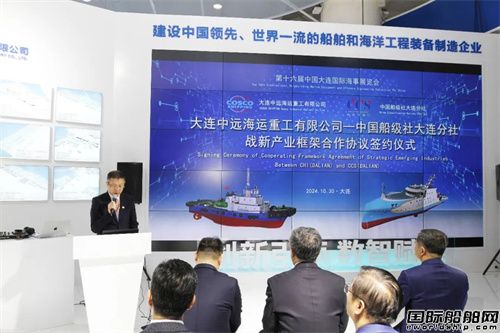 大連海事展啟幕,中國船級社聯合業界簽署多項合作協議