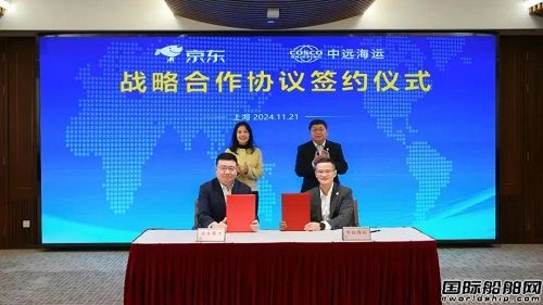 京東集團(tuán)與中遠(yuǎn)海運(yùn)簽署戰(zhàn)略合作協(xié)議