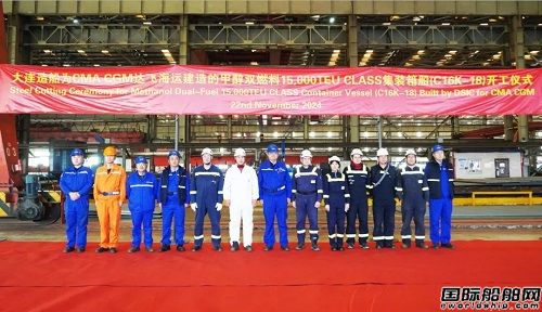 中船天津為達飛建造第三艘甲醇雙燃料集裝箱船開工