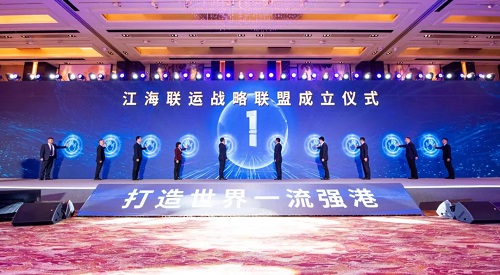 江海聯運戰略聯盟成立