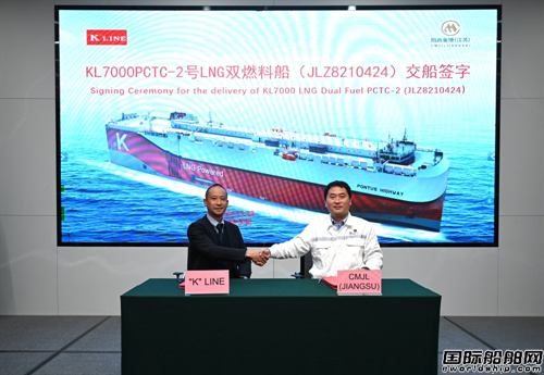 南京金陵為川崎汽船建造第二艘雙燃料汽車運輸船交付