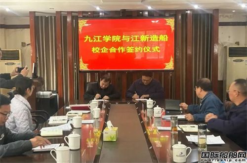江新造船與九江學院校企合作協議簽約