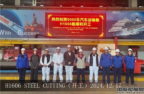 外高橋造船為GRIMALDI建造第四艘汽車運輸船開工