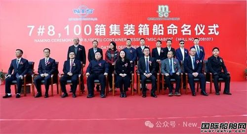 新時代造船交付地中海航運第二艘8100TEU雙燃料集裝箱船