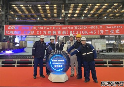 北海造船為CMB建造兩艘21萬噸散貨船同日開工