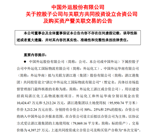 中國外運(yùn)擬投資設(shè)立新合資公司!