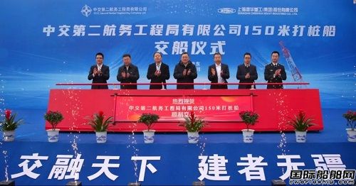 振華海工為中交二航局建造世界最大打樁船交付