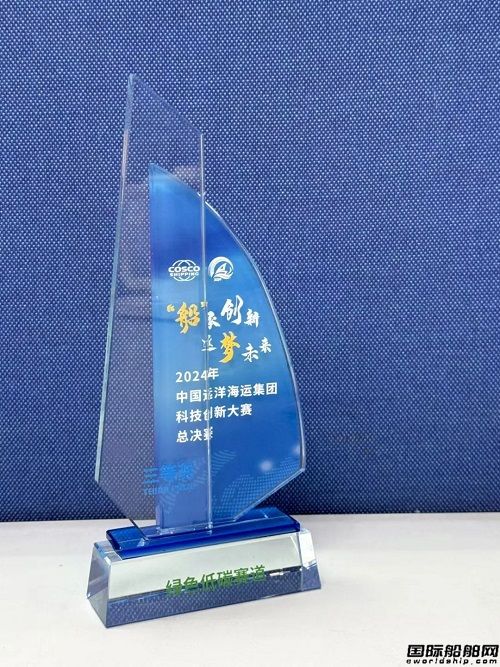 中遠海控積極推進集運綠色低碳轉型工作