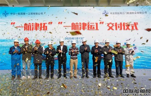 航通船業同日交付兩艘新船