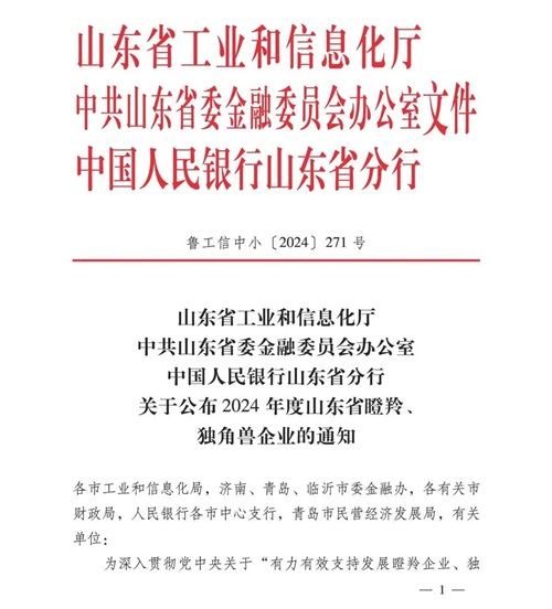 威海重工科技喜獲“山東省瞪羚企業”稱號