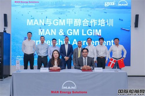 MAN上海培訓學院與Green Marine簽署甲醇培訓合作協議